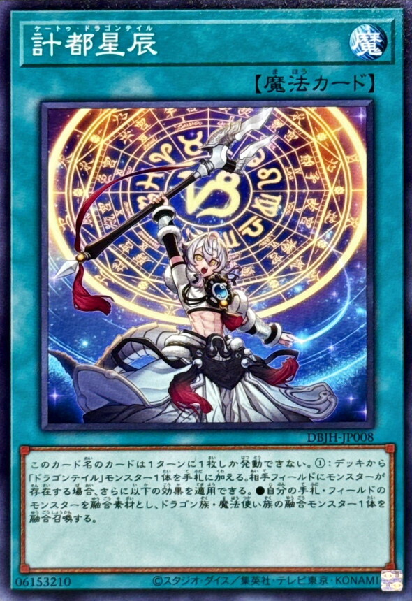 DBJH-JP008 計都星辰