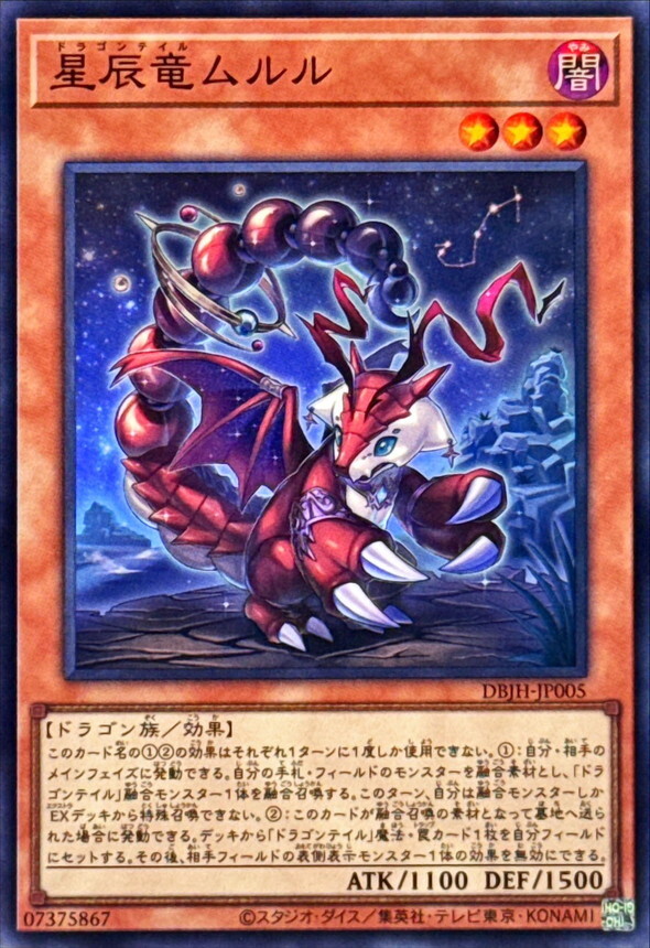 DBJH-JP005 星辰竜ムルル