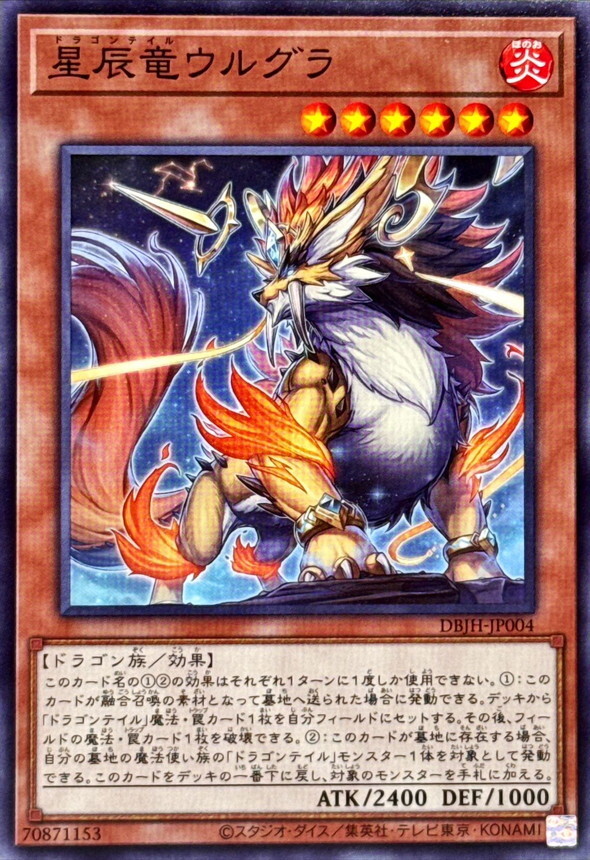 DBJH-JP004 星辰竜ウルグラ