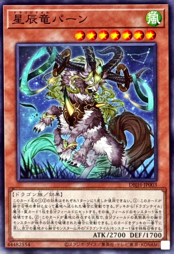 DBJH-JP003 星辰竜パーン