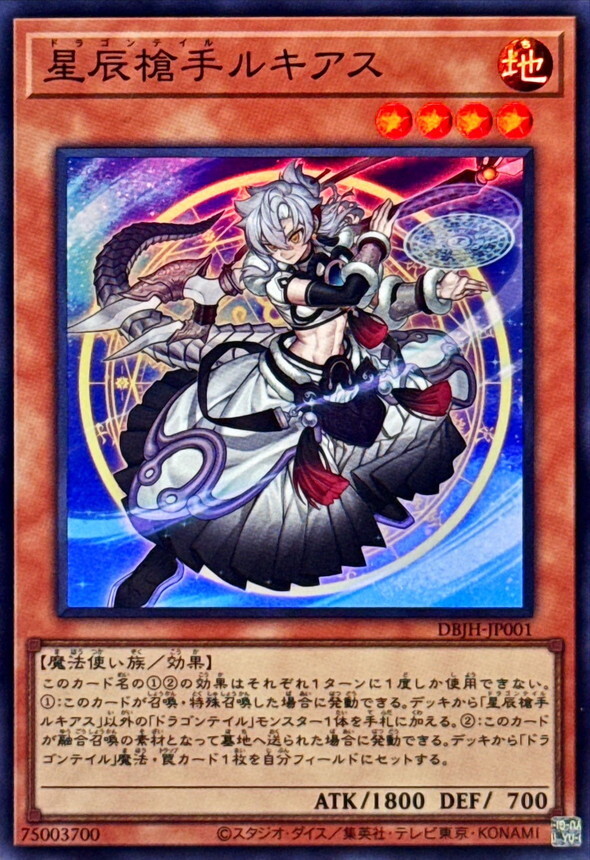 DBJH-JP001 星辰槍手ルキアス