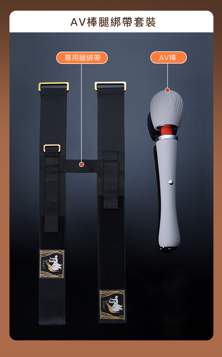 UPKO,UPKO AV棒腿綁帶套裝,義大利 UPKO,情趣用品,情趣玩具,陰蒂按摩棒,陰蒂震動器,AV棒,AV震動棒,AV按摩棒,震動按摩棒,震動按摩器