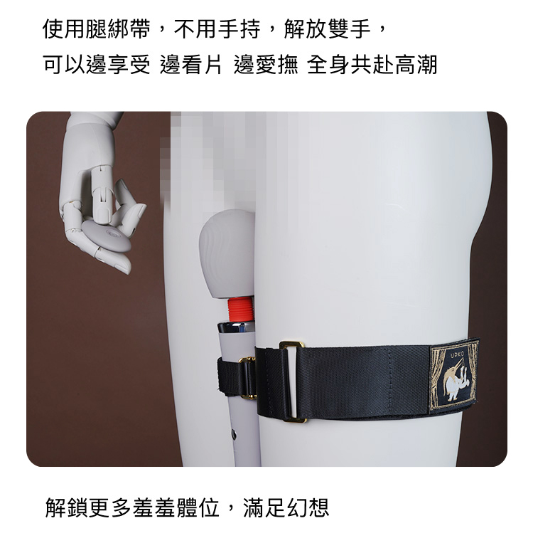 UPKO,UPKO AV棒腿綁帶套裝,義大利 UPKO,情趣用品,情趣玩具,陰蒂按摩棒,陰蒂震動器,AV棒,AV震動棒,AV按摩棒,震動按摩棒,震動按摩器