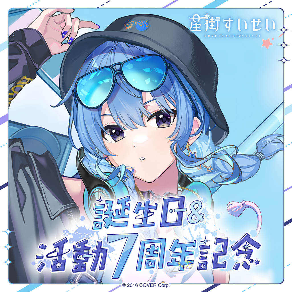 「官品現貨」Hololive 星街すいせい 誕生日＆活動7周年記念☄️  星街彗星