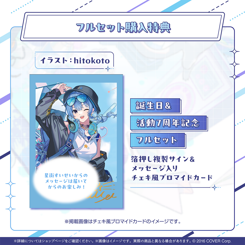 官品現貨」Hololive 星街すいせい 誕生日＆活動7周年記念☄️ 星街彗星