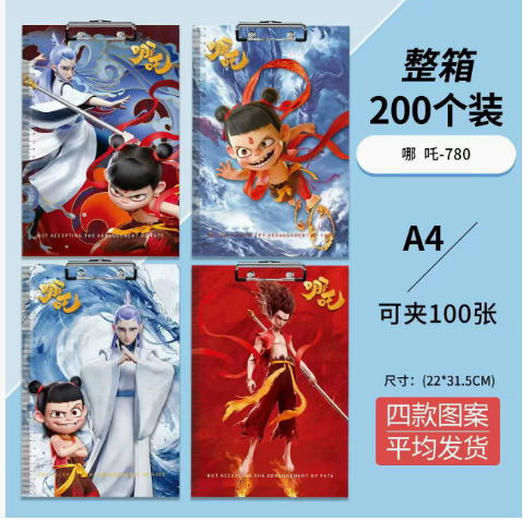 哪吒 A4 板夹 款式随机
