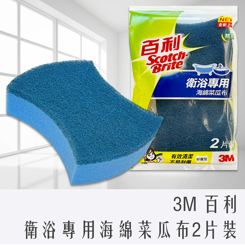 3M 百利 衛浴專用 海綿 菜瓜布 2入 (525T-2M)
