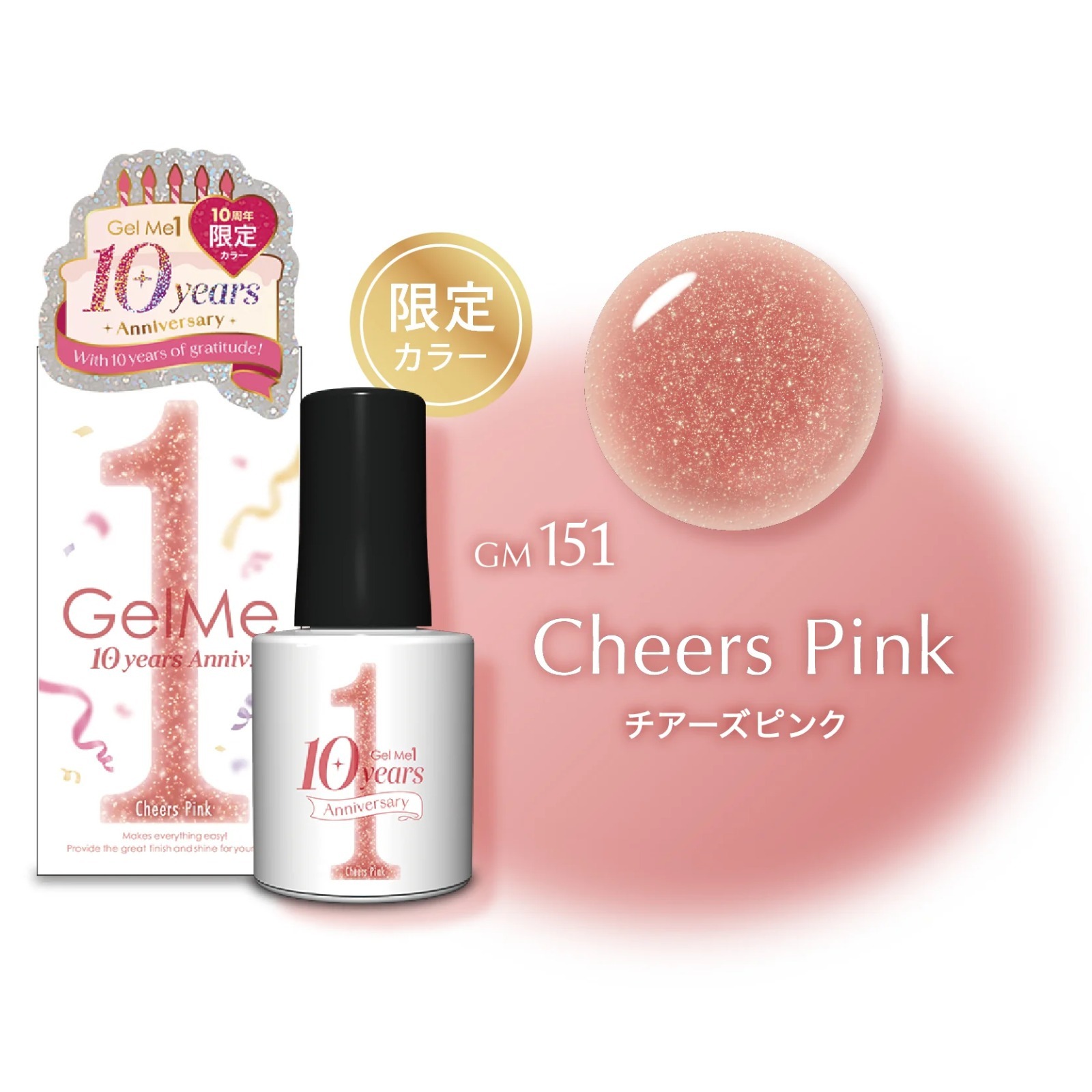 【10週年限定色】日本Gelme1可撕式凝膠Gel甲油 GM151 Cheers Pink
