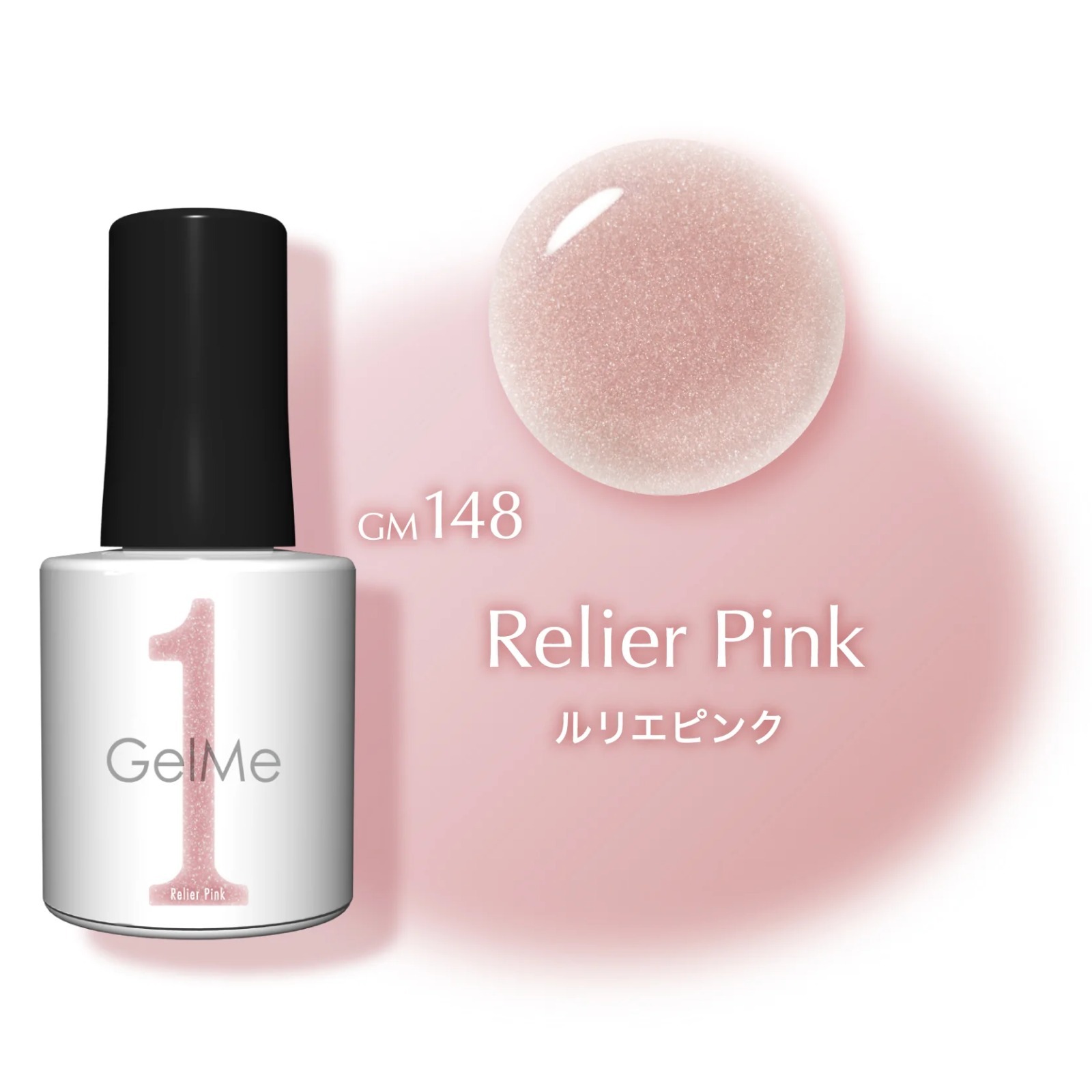 日本Gelme1可撕式凝膠Gel甲油 GM148 Relier Pink
