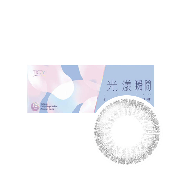 帝康光漾瞬間彩色日拋極光灰(10片）