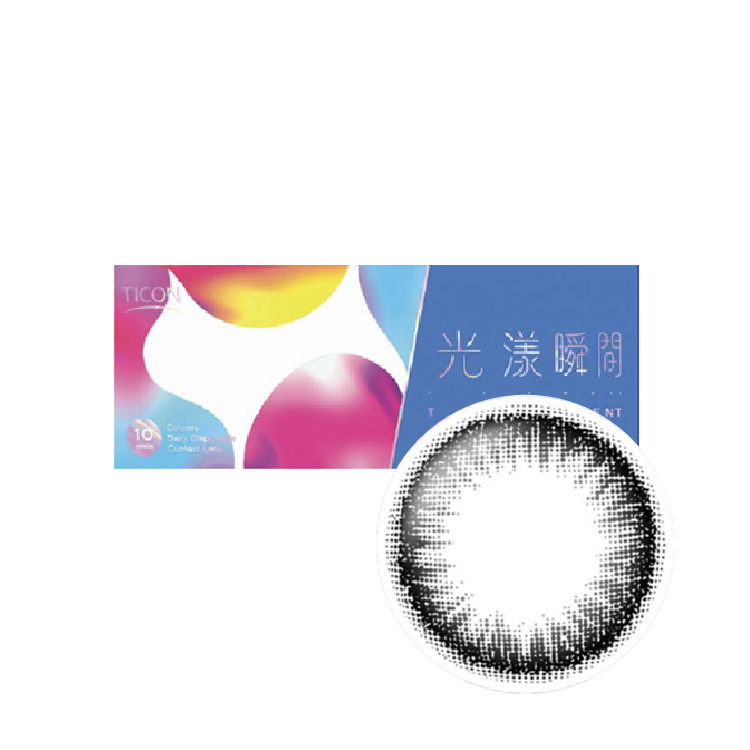 帝康光漾瞬間彩色日拋瞬光黑(10片）