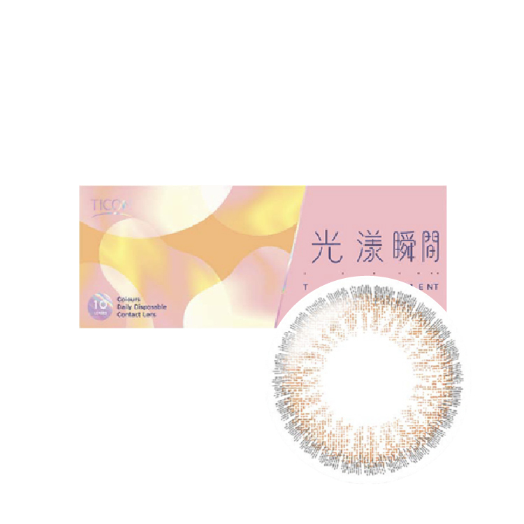 帝康光漾瞬間彩色日拋霧光杏(10片）