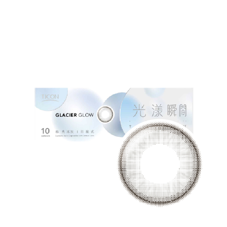 帝康光漾瞬間彩色日拋(10片)極光冰灰