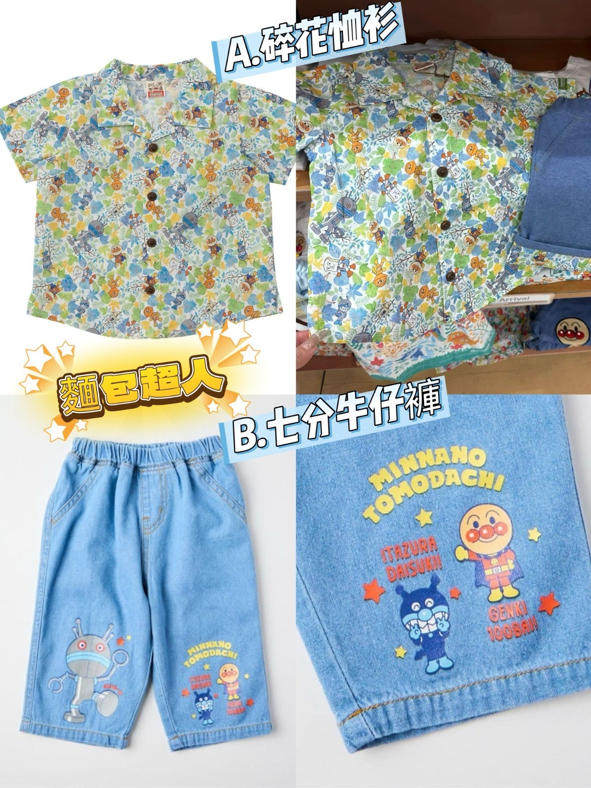 日單 麵包超人夏日滿印系列