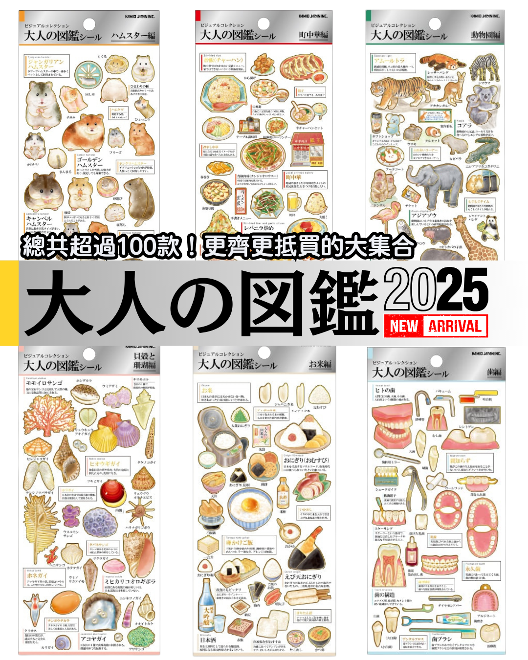 Kamio Japan 的創意文具，包括著名的大人的圖鑑貼紙系列，將藝術性與實用性結合，適合手帳裝飾及日常使用。