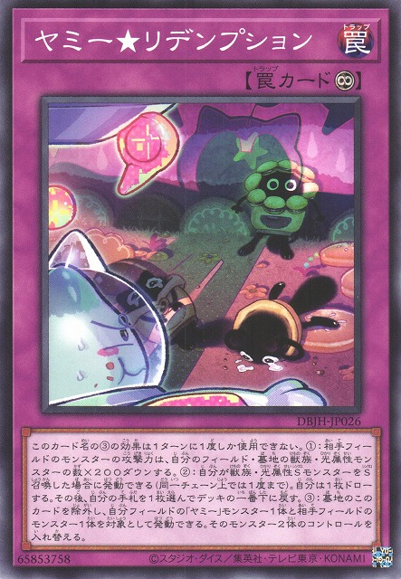 DBJH-JP026  ヤミー★リデンプション (美味獸★補償)