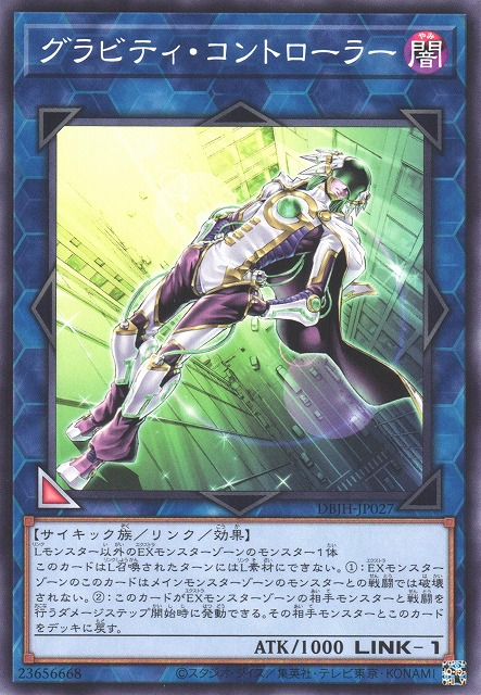 DBJH-JP027 グラビティ・コントローラー(重力控制者)