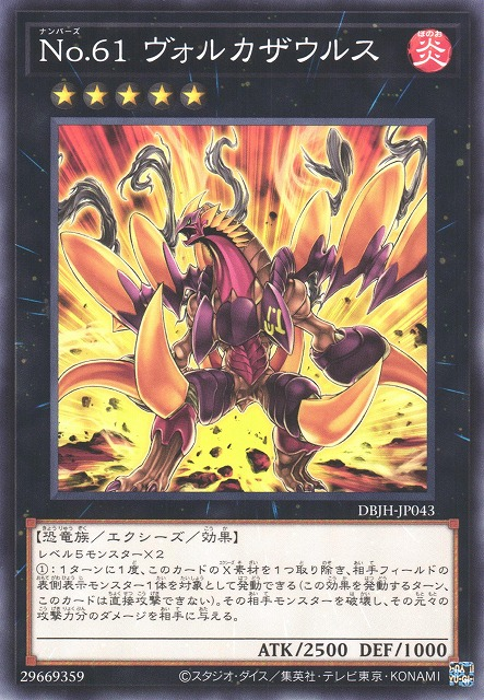 DBJH-JP043 No.61 ヴォルカザウルス(No.61 火山恐龍)