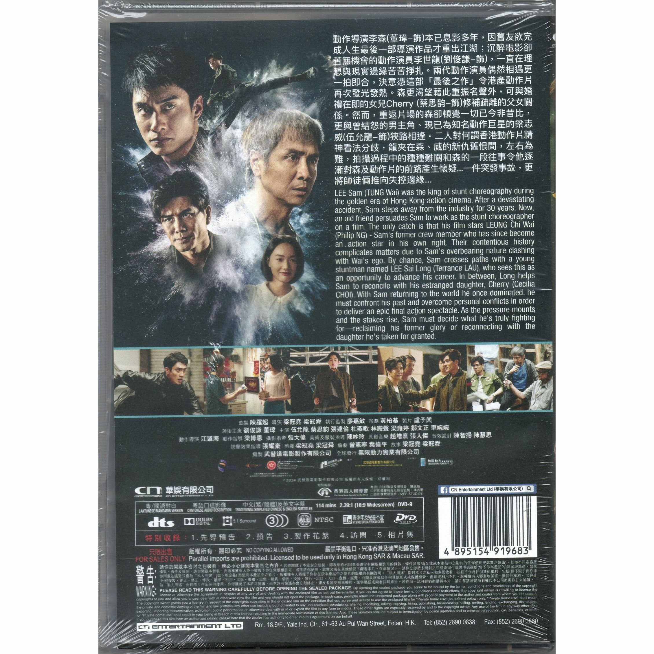 武替道 (2024) (DVD) [訂貨]