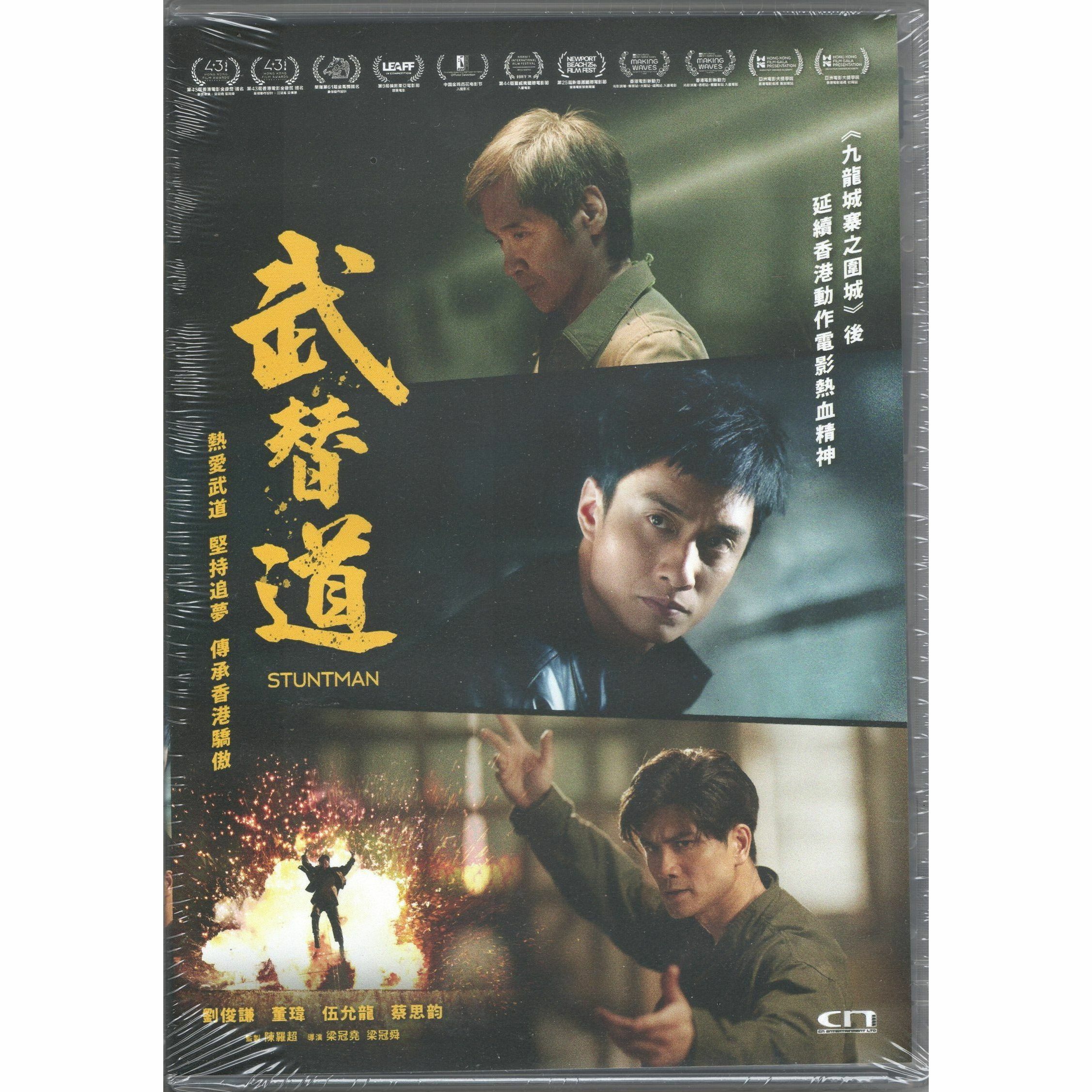 武替道 (2024) (DVD) [訂貨]