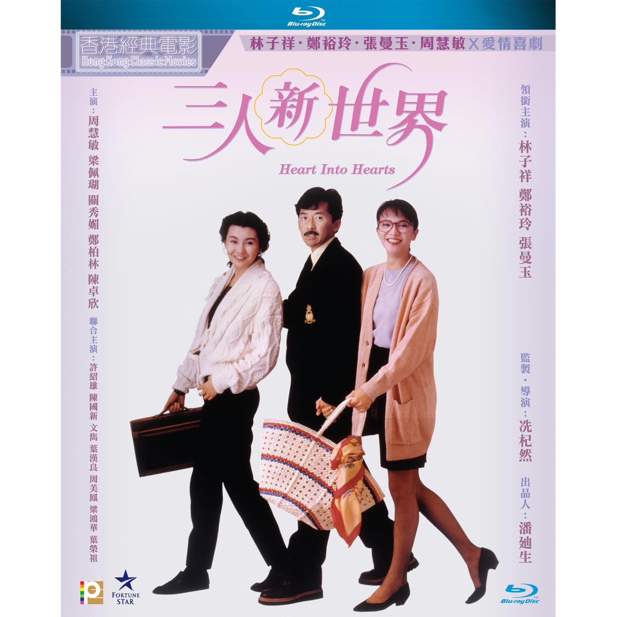 三人新世界 (Blu-ray) [訂貨]