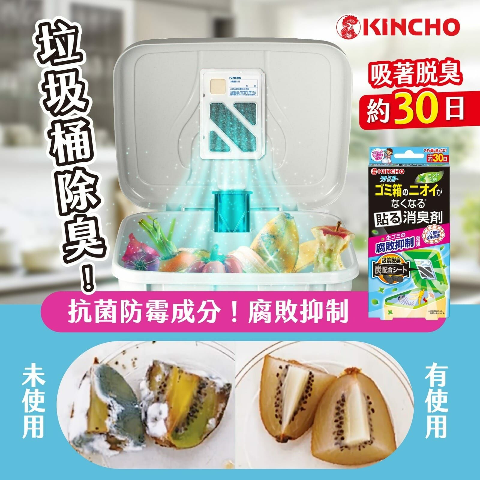 日本製金鳥垃圾桶抗菌防霉消臭貼片 1套2包