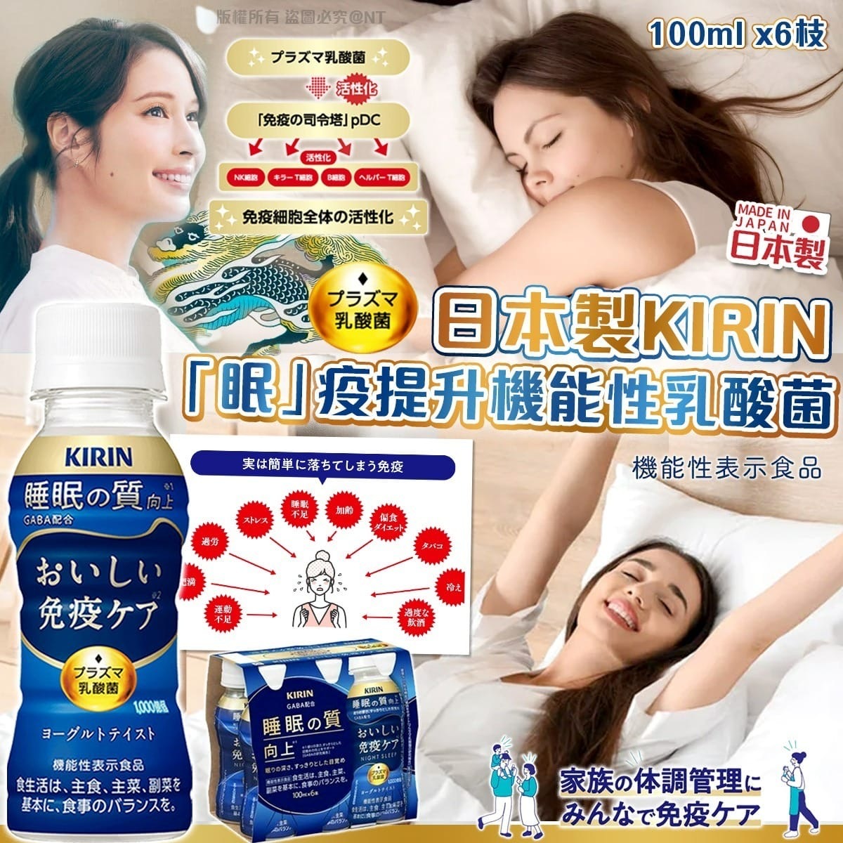 日本製KIRIN眠疫提升機能性乳酸菌飲品100ml 6枝