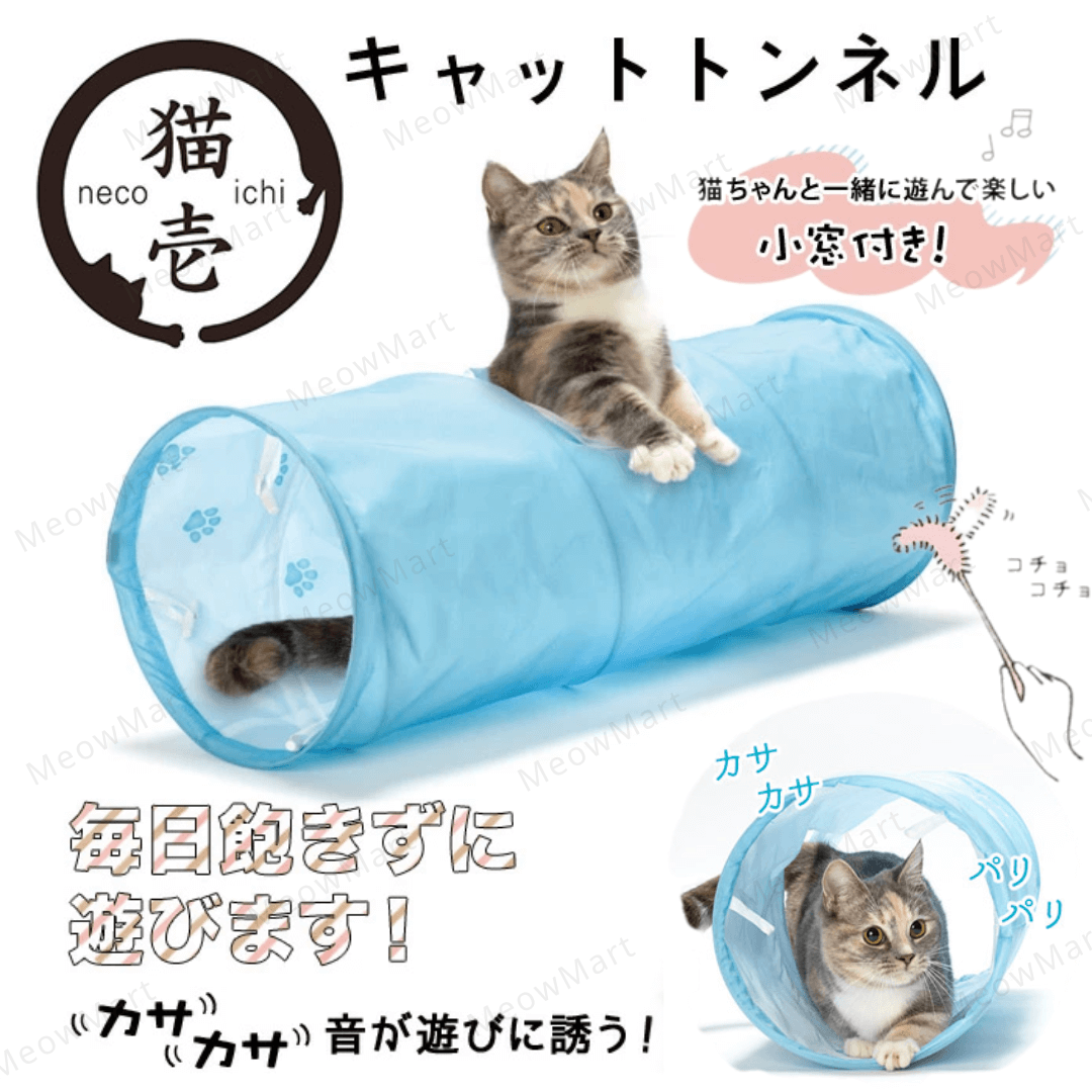 日本貓壹Necoichi 奇幻貓隧道 (天空藍)