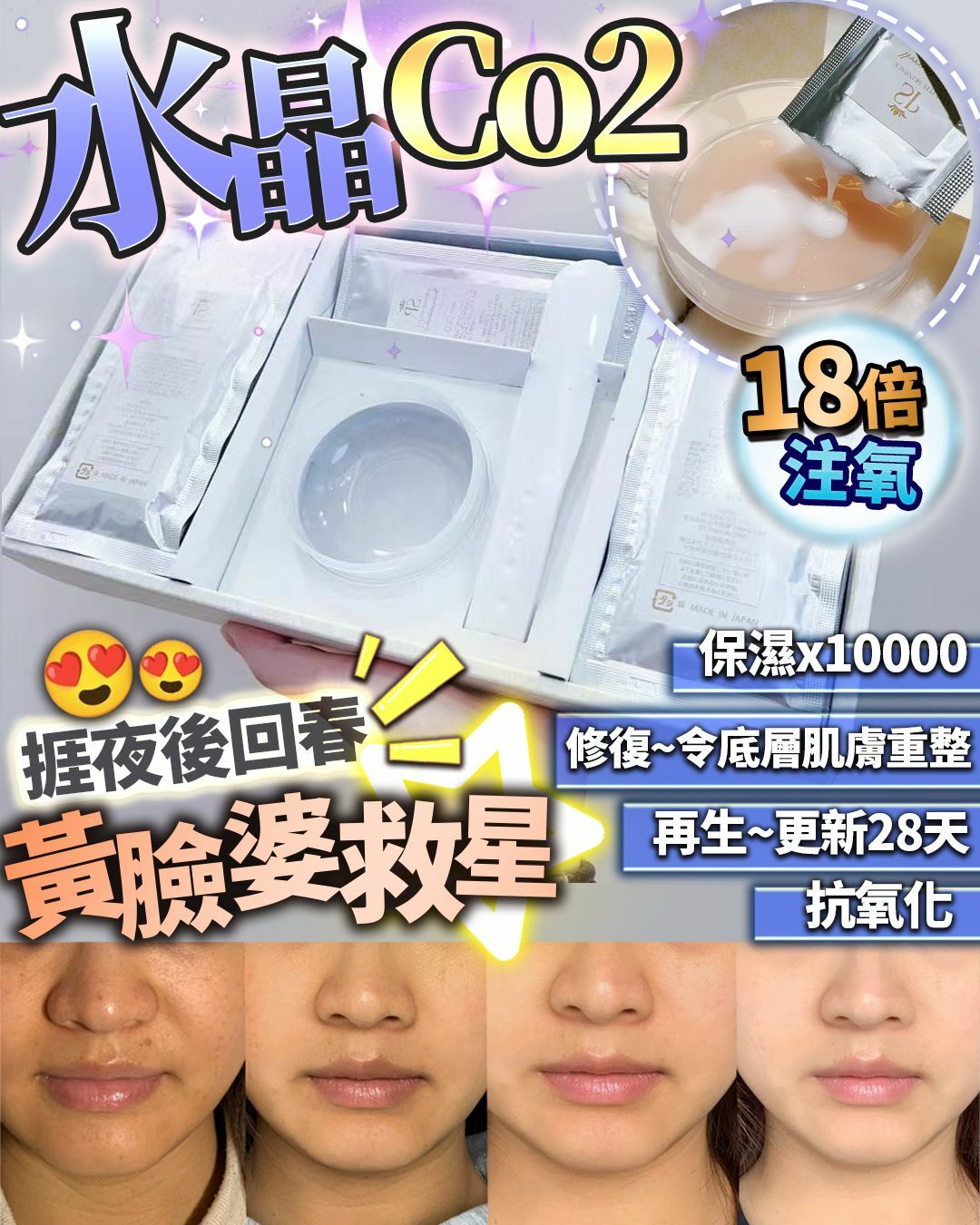 買一送一 日本水晶碳酸膜(1盒10次)