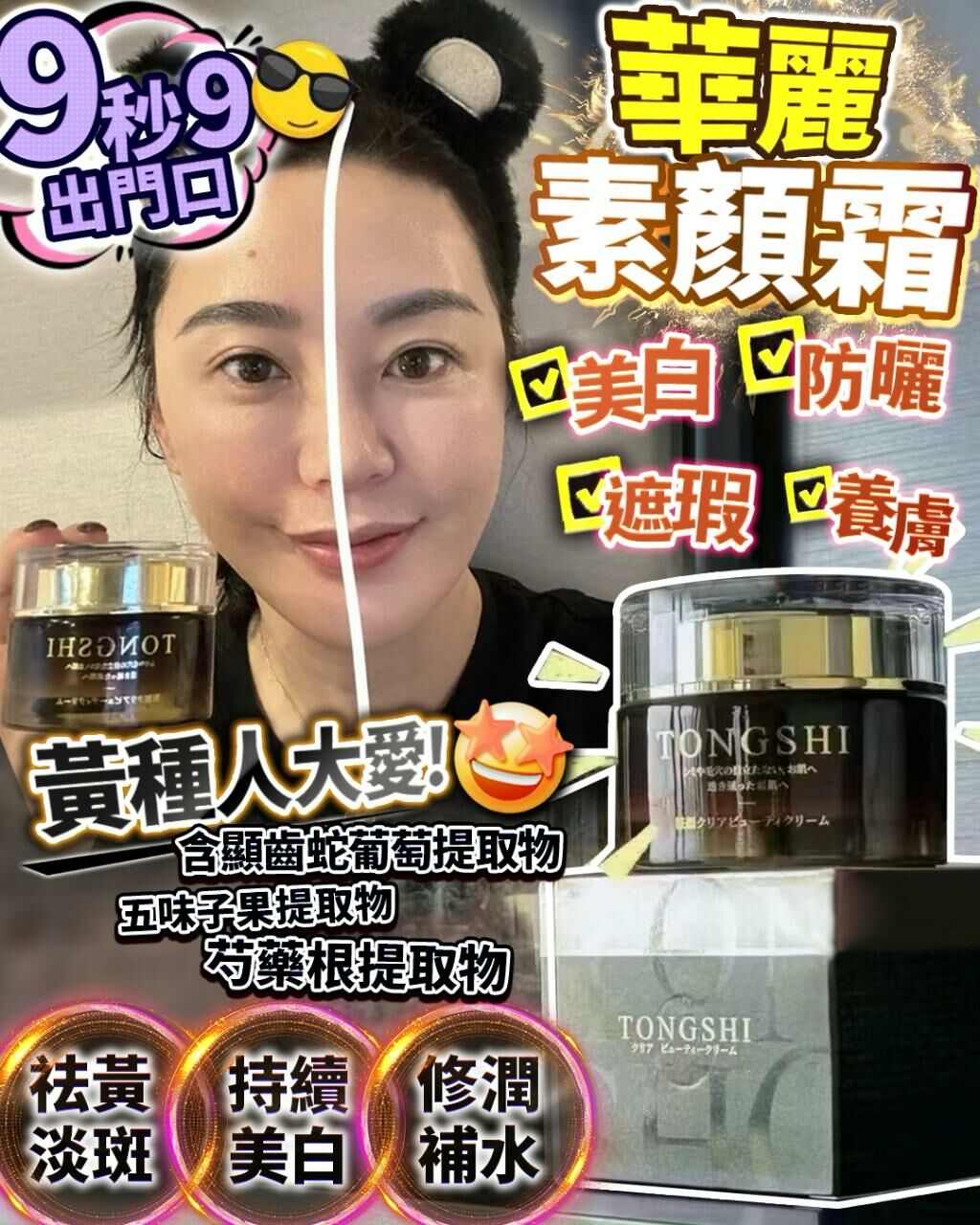 🥰華麗素顏霜 50g