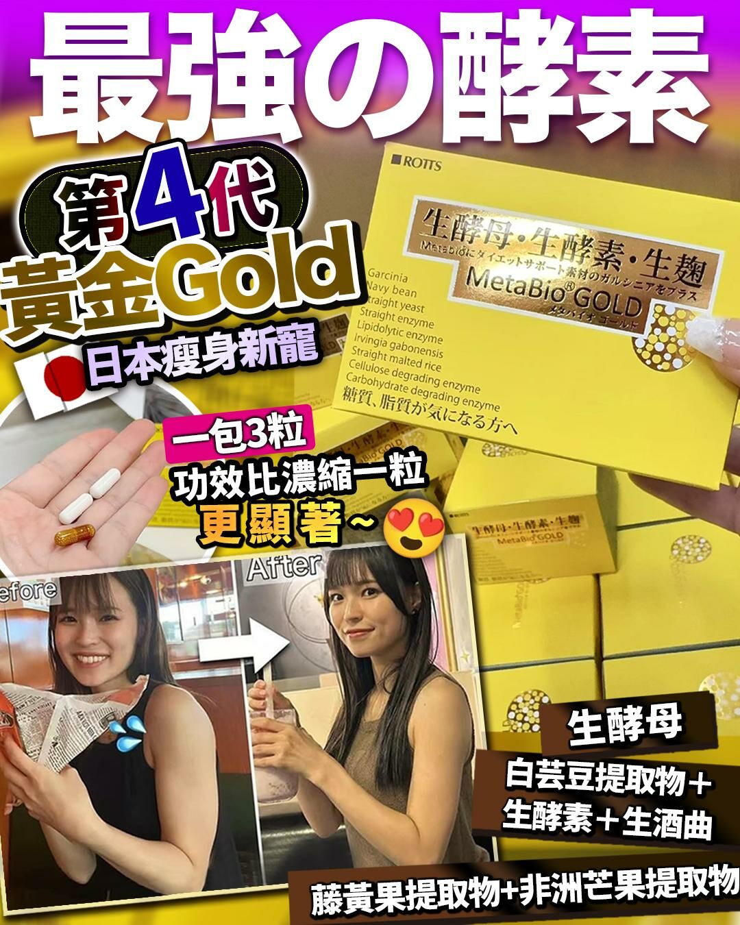 🔥Megubio Gold 黃金酵素