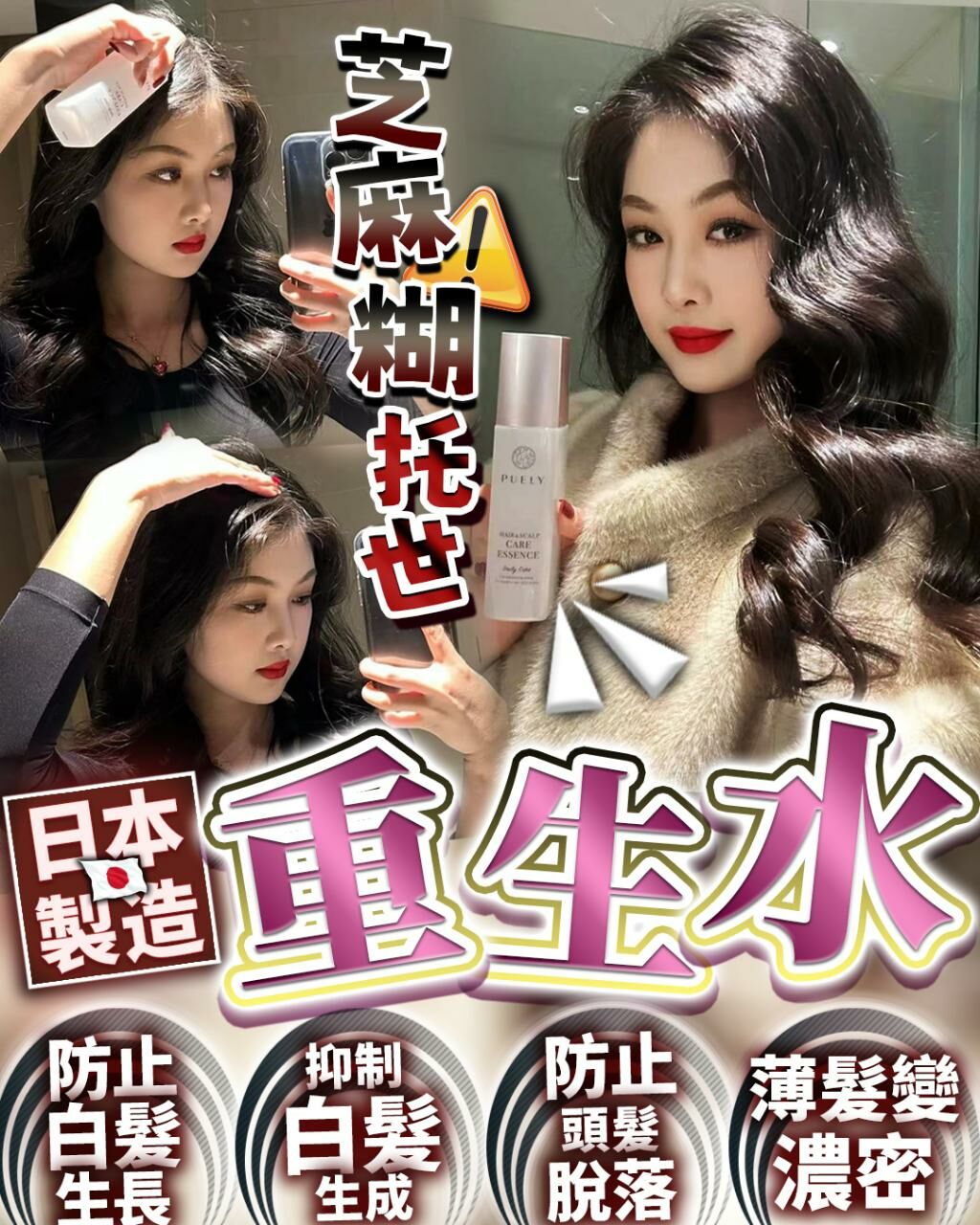 🥰Puely 激髮‼️重生水 120ml