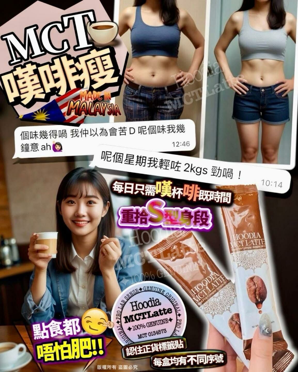 MCT 嘆啡瘦 1盒15包