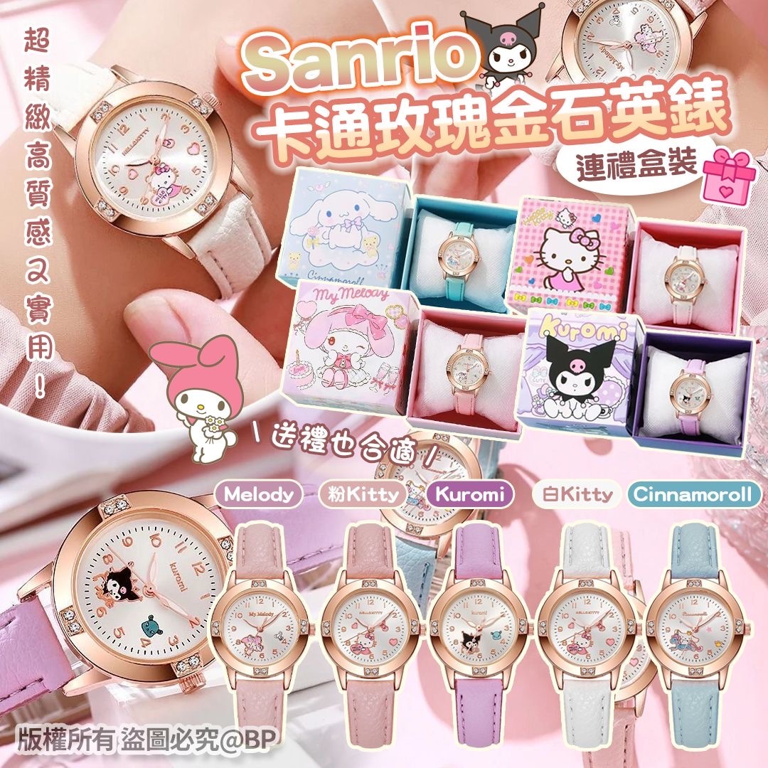SANRIO卡通玫瑰金石英錶