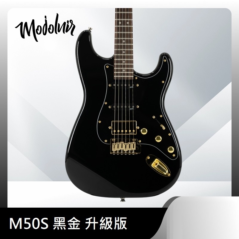 Mojolnir Mojolnir 魔捷尼爾 M50S 電吉他 黑金/白金 — 三峽吉他 / Bass｜YA! 玩音樂