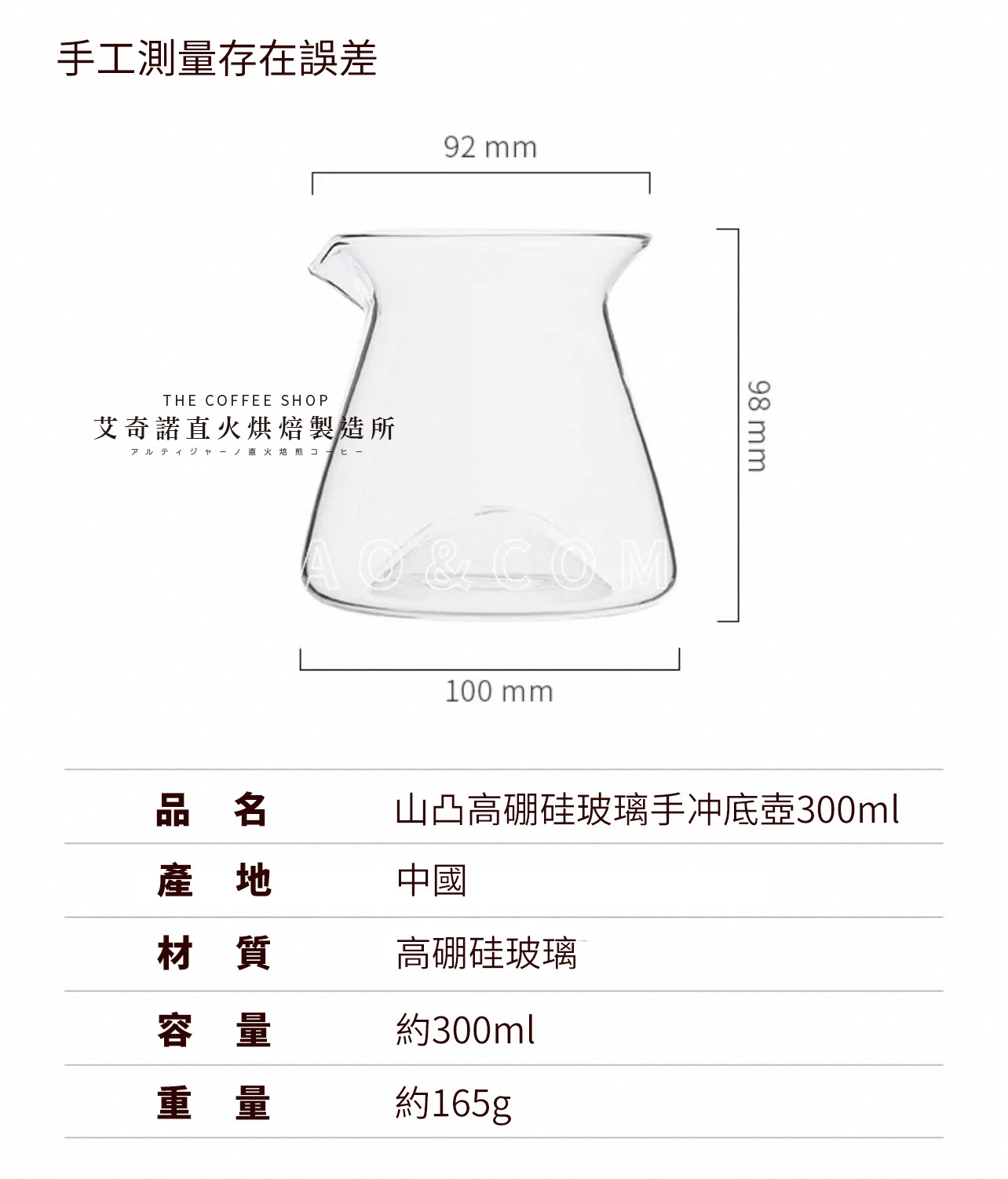 山凸高硼硅玻璃手冲底壺300ml
