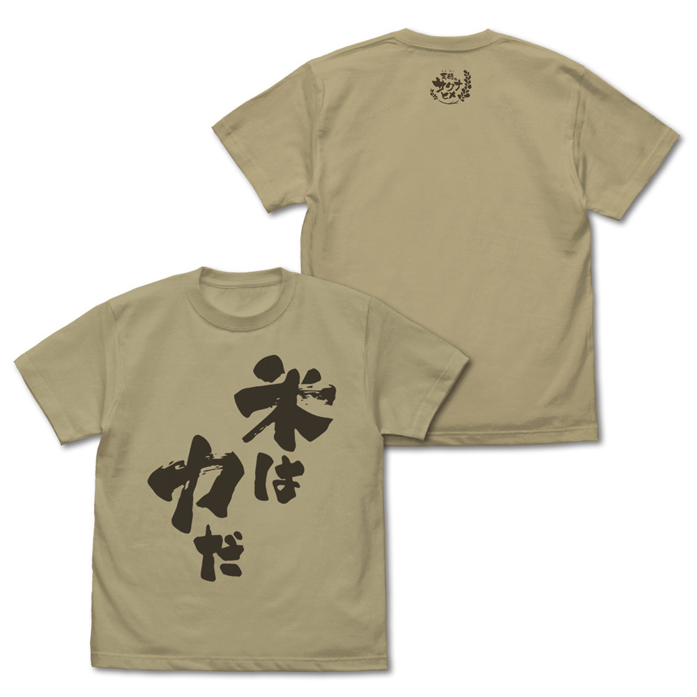 Cospa 0331 米は力だ Tシャツ [TVアニメ「天穂のサクナヒメ」] SAND KHAKI