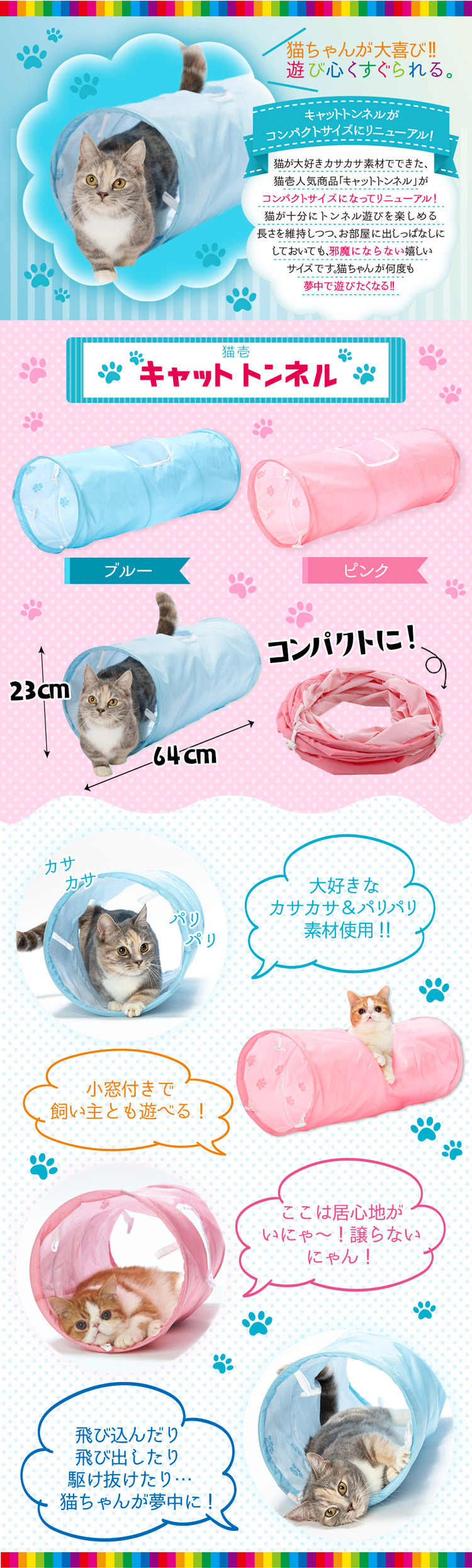 日本貓壹Necoichi 奇幻貓隧道 (櫻花粉)