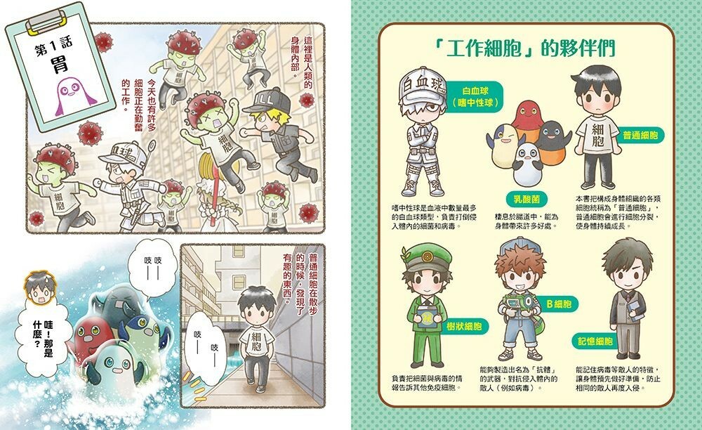 繪本工作細胞6：天降奇兵！乳酸菌與害菌大亂鬥