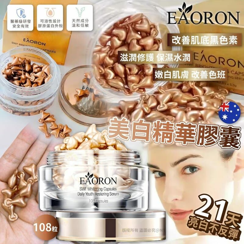 澳洲 EAORON美白精華膠囊 108粒 [#SQ25032301]