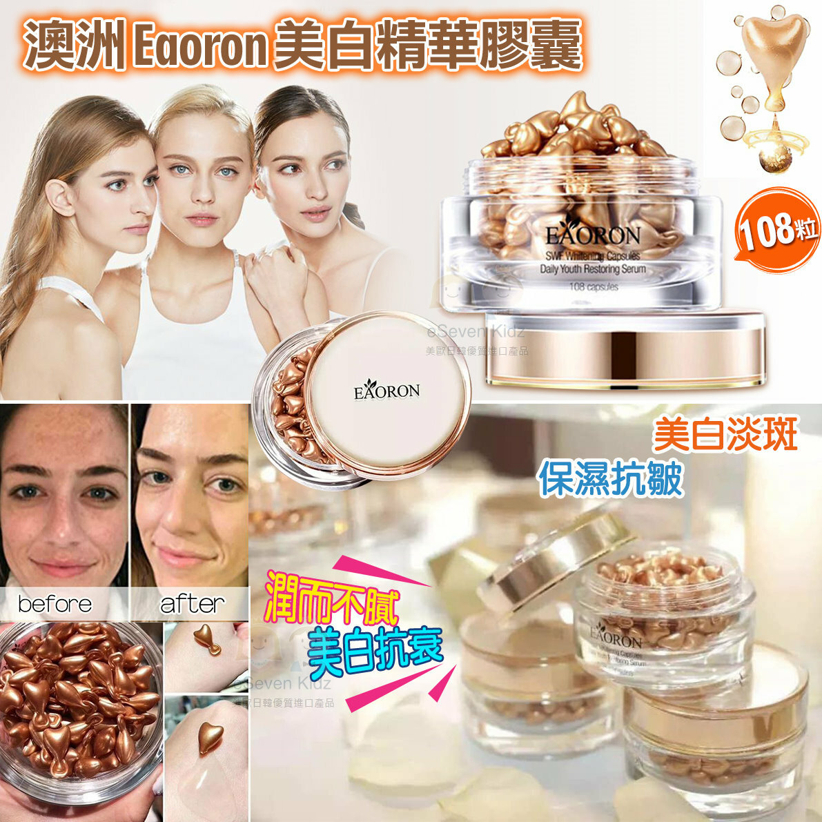 澳洲 EAORON美白精華膠囊 108粒 [#SQ25032301]