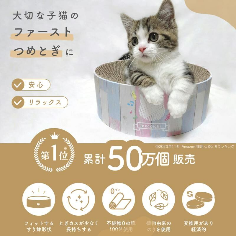 【新品8折】日本貓壹Necoichi 幼貓專用貓抓板