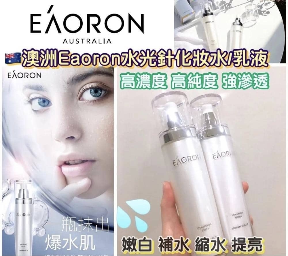 澳洲 Eaoron 水光針迅速補水強效保濕化妝水/乳液120ml [#SQ25032302]