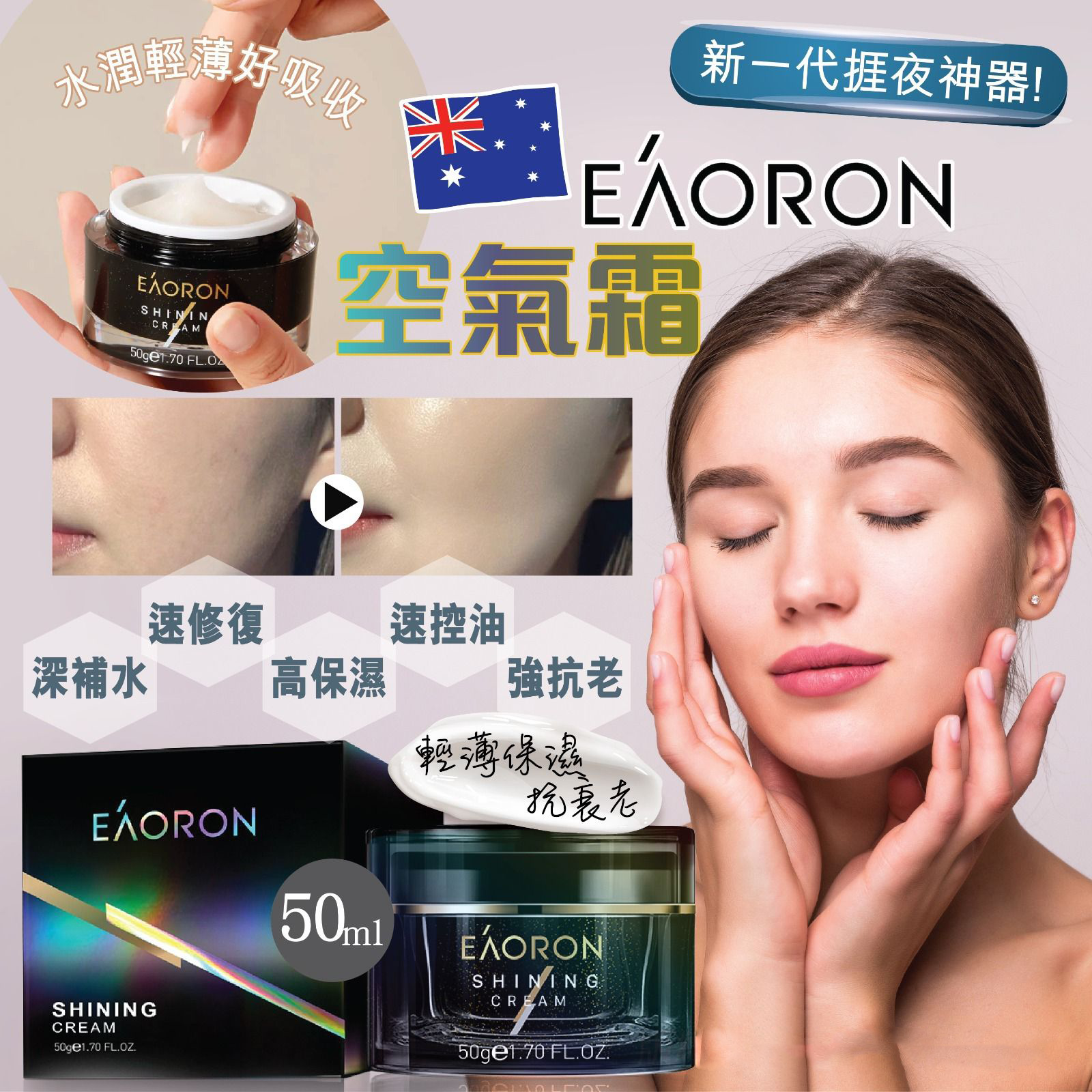 澳洲Eaoron空氣霜 50ml [#SQ25032303]