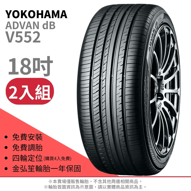 YOKOHAMA平輸】ADVAN DB V552 18吋輪胎 YOKOHAMA平輸】ADVAN DB V552 18吋輪胎