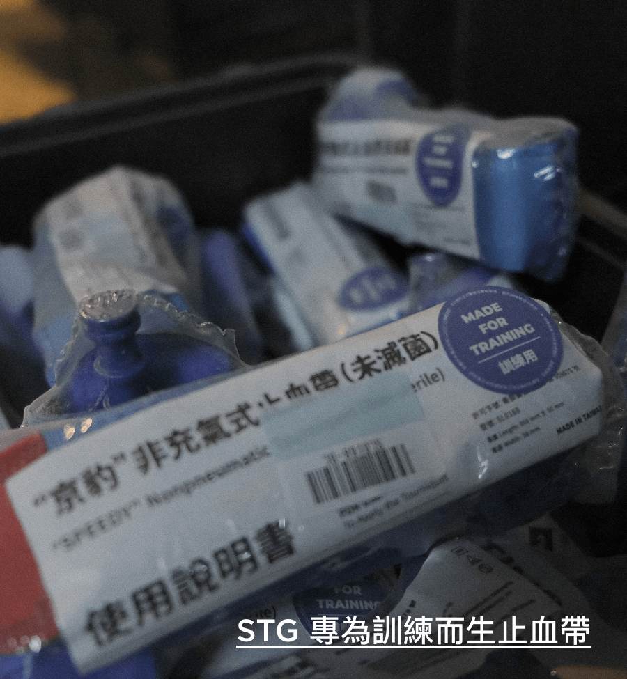 STG 訓練用止血帶：為訓練而生，也不馬虎  我們推出的 STG 訓練用止血帶，正是根據台灣多數教官與訓練單位的需求所開發。為了讓使用者能有貼近實戰的訓練體驗，在材質與結構上都做到與正式止血帶接近，但也避免因過度簡化造成錯誤習慣的養成。  其特點包括：  使用強韌織帶，模擬正式止血帶的張力與手感，操作時不會軟趴趴  POM 材質旋轉棒，經預熱處理，即使在高溫環境下也不易變形或融化  與正式止血帶相同結構設計，從固定方式、束帶軌跡、止動設計都對應，避免錯誤操作  相較於仿間粗製濫造、結構簡化或過於鬆散的訓練止血帶，STG 訓練用止血帶能真正協助你練出正確動作，降低實戰時誤用的風險。