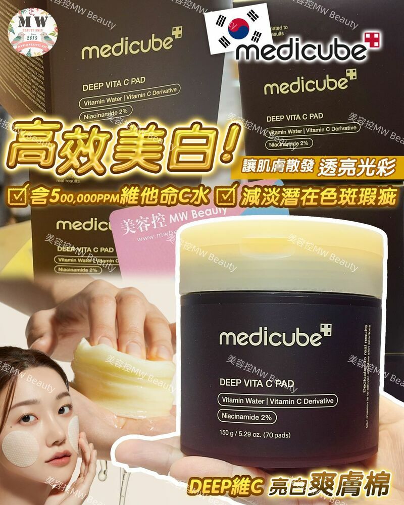 Medicube DEEP維C亮白爽膚棉