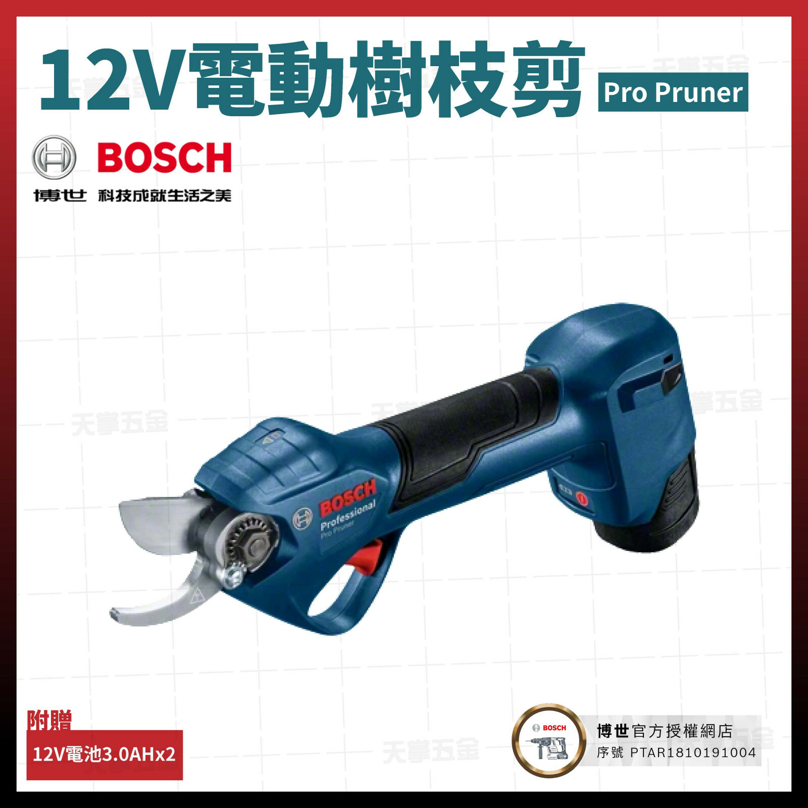 BOSCH 12V電動樹枝剪 Pro Pruner 雙電3.0 06019K10C0