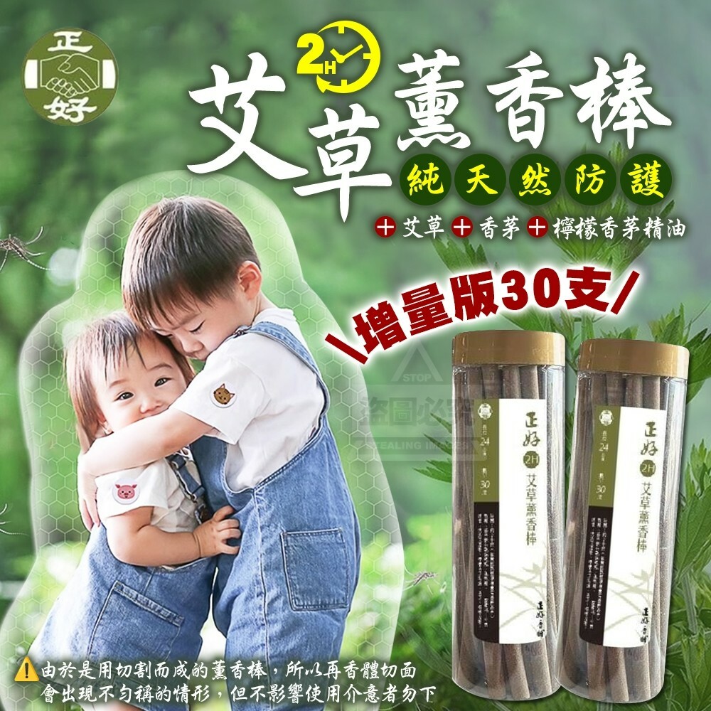 正好艾草薰香棒24cm