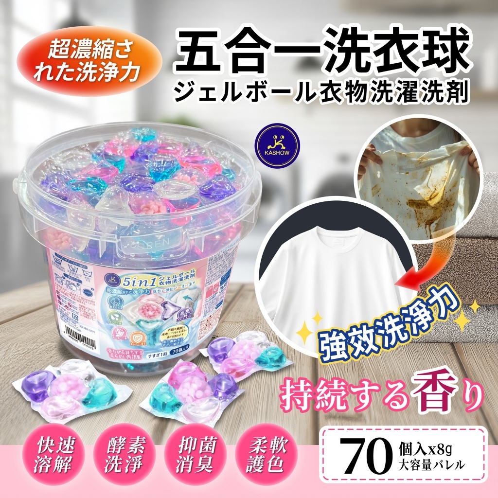 重量級【超濃縮五合一洗衣球】《一組兩桶》